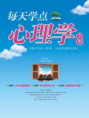 cover image of 每天学点心理学全集 (Learn about Psychology Each Day- Full Volumes)